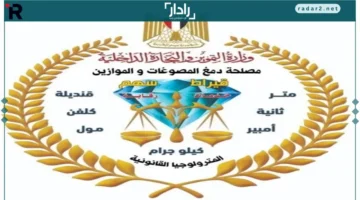مصلحة دمغ المصوغات تطلق أول معمل X-RAY لفحص الذهب بدقة عالية